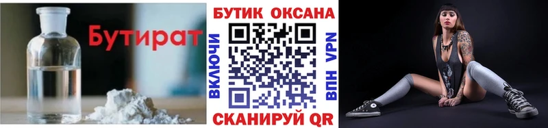 БУТИРАТ 99%  Белый 